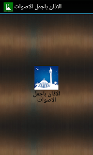 Best Adhan MP3 screenshot 2 Best Adhan MP3 screenshot 2